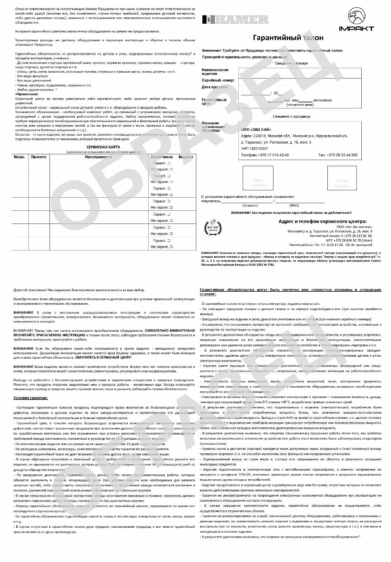 Образец гарантийного талона на корпусную мебель - 98 фото